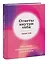 Ответы внутри тебя. 108 ключей, открывающих разум, душу и сердце — 2947511 — 3
