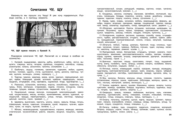 Книга Русский язык. Тренировочные задания. 2 класс (Владимир Королев) — 7