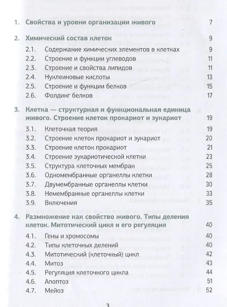 Книга Биология в рисунках, схемах и таблицах: Учебное пособие (Галина Мяндина, Екатерина Тарасенко) — 2