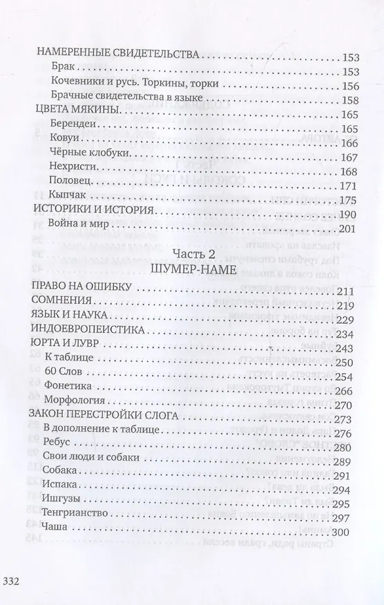 Книга Аз и Я (Олжас Сулейменов) — 4