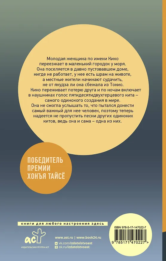 Книга Песнь одиноких китов на частоте 52 Гц (Соноко Матида) — 2