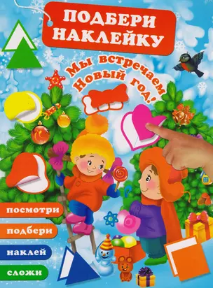 Мы встречаем Новый Год! — 2606883 — 1