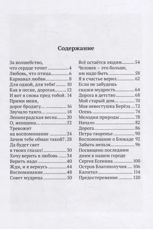 Книга Стихи, написанные сердцем () — 2