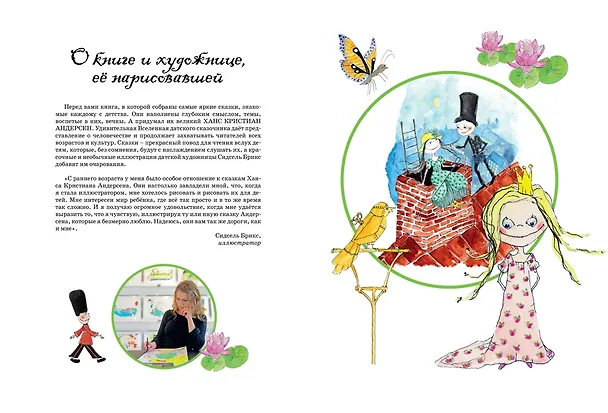 Книга Самые любимые сказки (иллюстр. С. Брикс). Андерсен (Ганс Христиан Андерсен) — 3