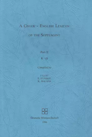 Греческо-английский словарь Септуагинты. В 2-х частях. Часть II / A Greek-English Lexicon of the Septuagint. Part II. A-I — 2479926 — 1