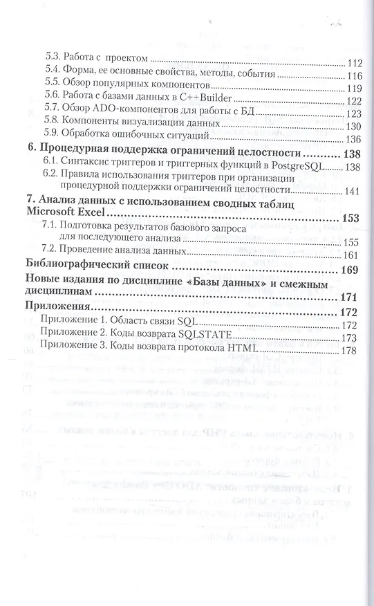 Книга Базы данных: технологии доступа. Учебное пособие () — 3