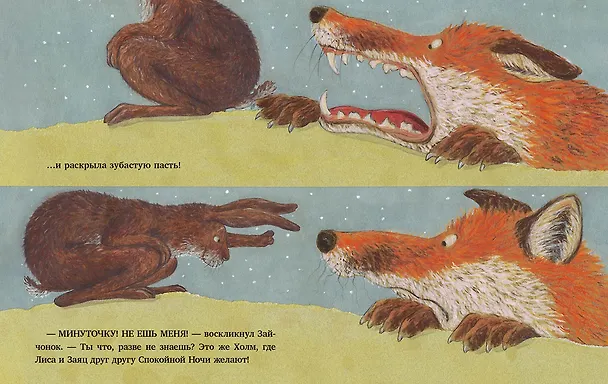 Книга Спокойной ночи, Лиса! (Катрин Шерер) — 3