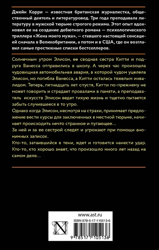 Книга Кровные сестры (Джейн Корри) — 2