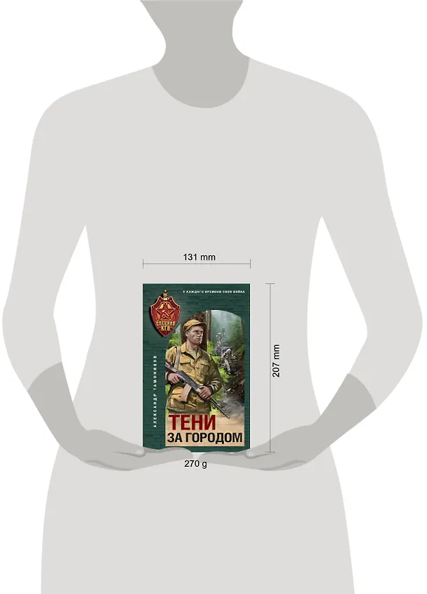 Книга Тени за городом (Александр Тамоников) — 6