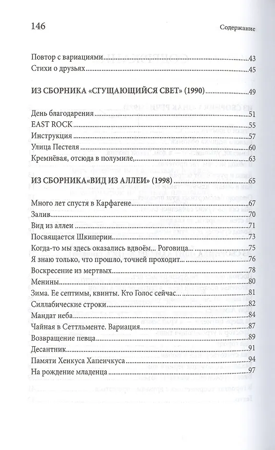 Книга Искатель камней. Избранные стихотворения (Томас Венцлова) — 3