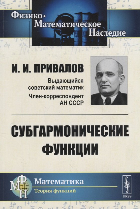 

Субгармонические функции