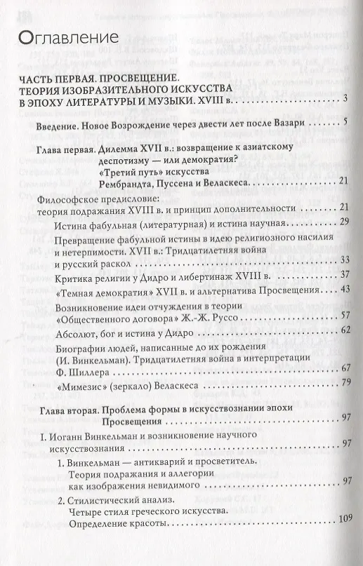 Книга Теория и история искусствознания Просвещение Шеллинг и Гегель (Концепции) Арсланов () — 2