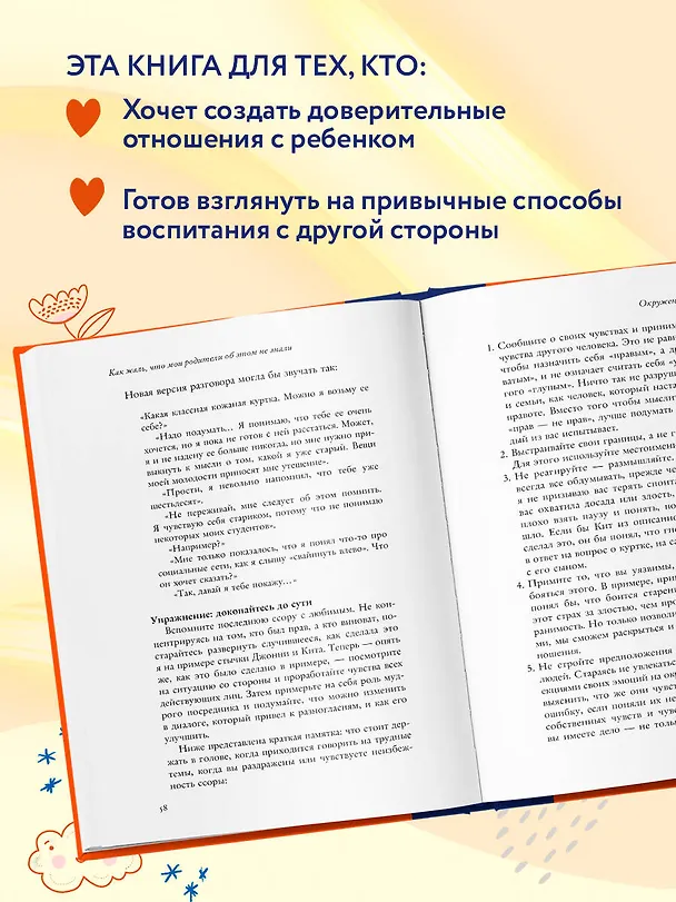 Книга Как жаль, что мои родители об этом не знали (и как повезло моим детям, что теперь об этом знаю я) (Филлис Перри) — 7