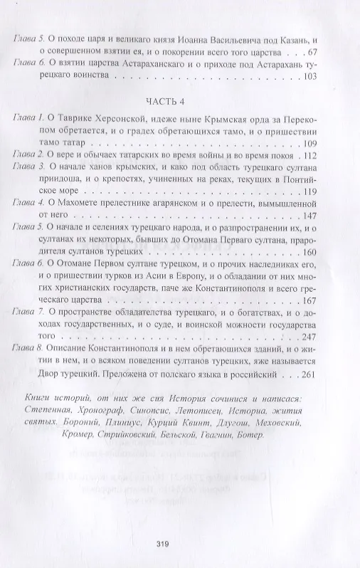 Книга Скифская история (Андрей Лызлов) — 3