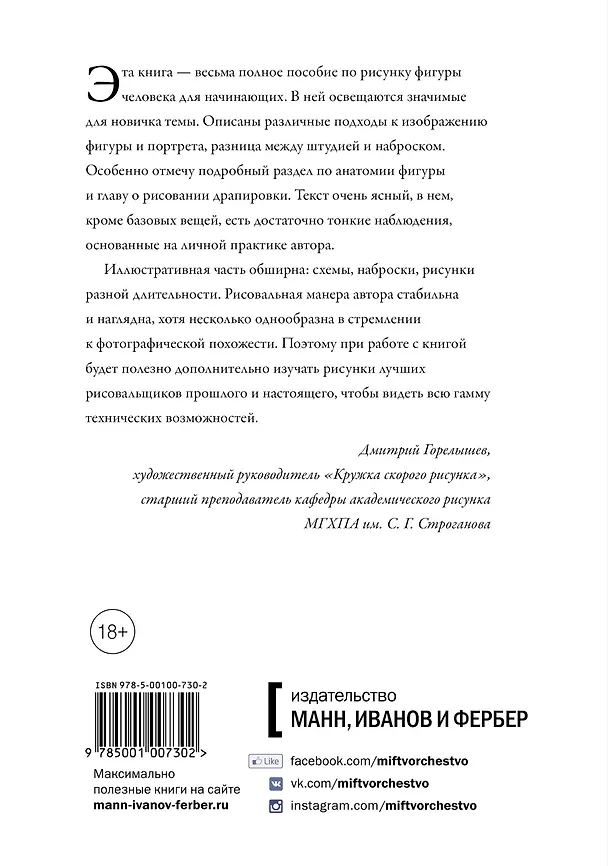 Книга Рисование фигуры человека. Полное руководство (Джованни Чиварди) — 2