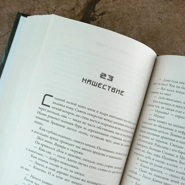 Книга Предатель рода (Джей Кристофф) — 8