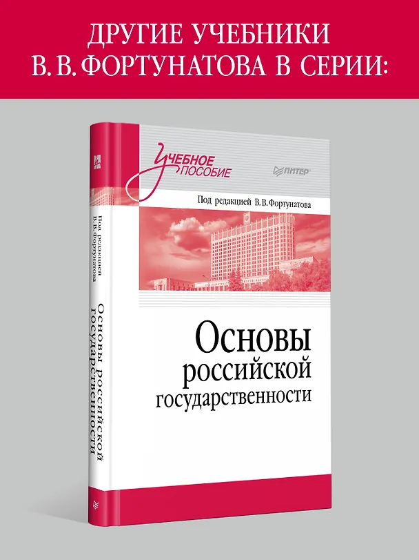 Книга История России. Учебное пособие для вузов (Владимир Фортунатов) — 13