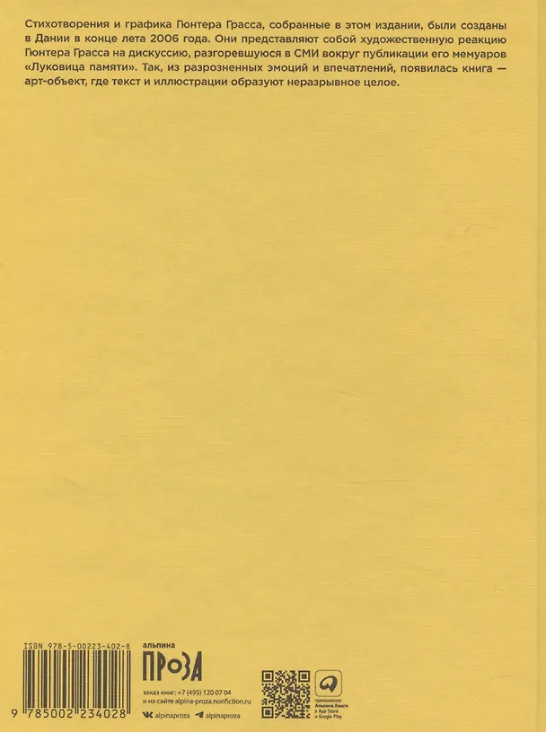 Книга Глупый август (Гюнтер Грасс) — 2