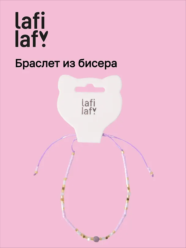 Браслет из бисера с бусинами фиолетовый, Lafilaf 3104683 — 1