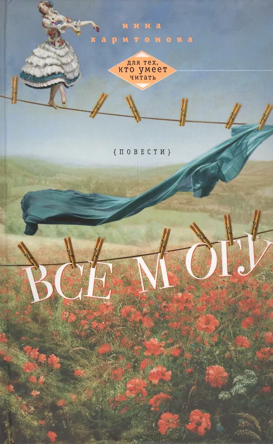 Книга Все могу () — 1
