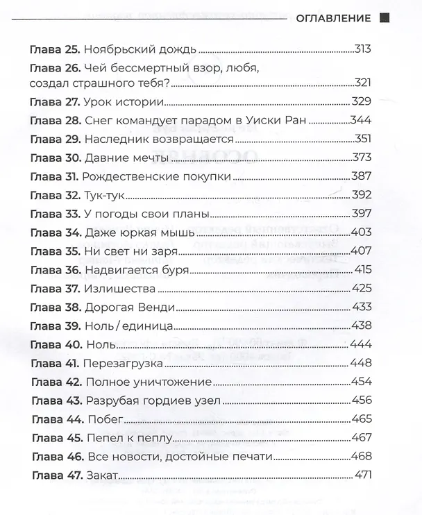 Книга Особняк (Иезекииль Бун) — 3