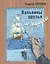 Валькины друзья и паруса — 2987217 — 1