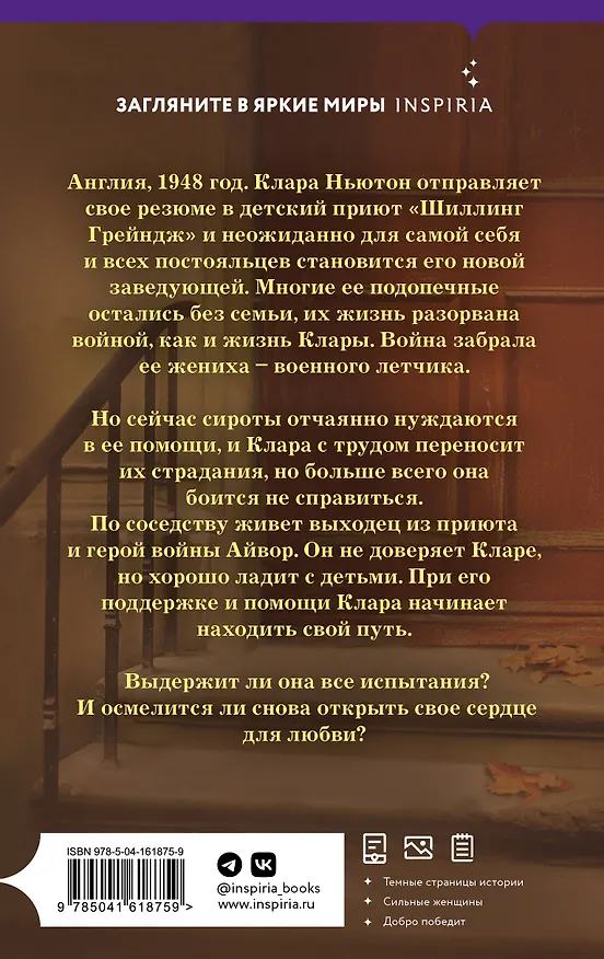 Книга Сиротский дом (Лиззи Пэйдж) — 2