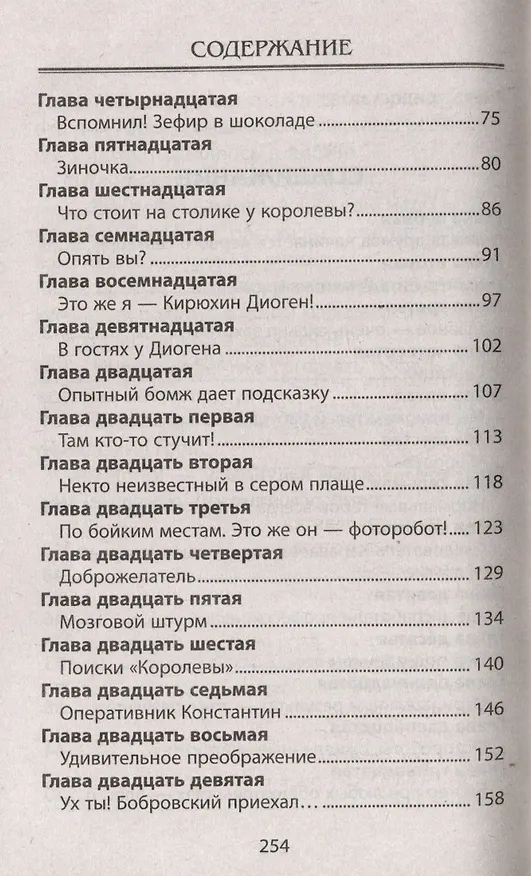 Книга Похищение "Королевы" (Влад Гринев) — 4