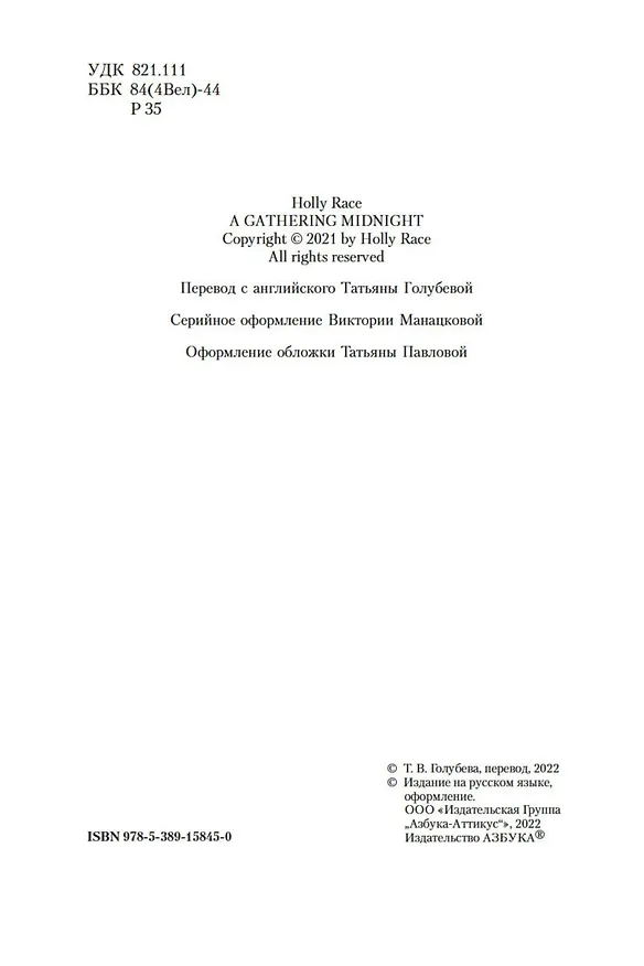 Книга Полночные тайны (Холли Рейс) — 5