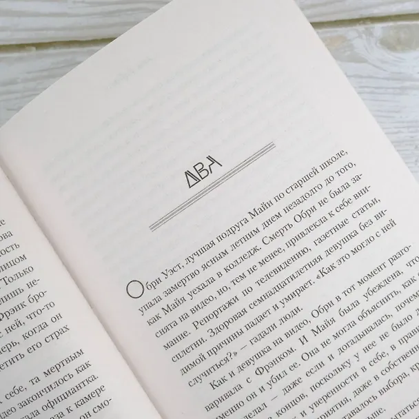 Книга Дом в соснах (Ана Рейес) — 8