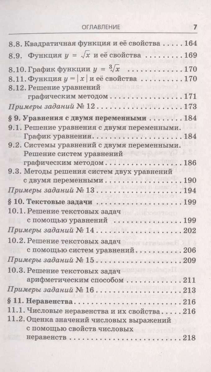 ОГЭ. Математика. Комплексная подготовка к основному государственному  экзамену: теория и практика (Аркадий Мерзляк, Виталий Полонский, Михаил  Якир) - купить книгу с доставкой в интернет-магазине «Читай-город». ISBN:  978-5-17-150834-0