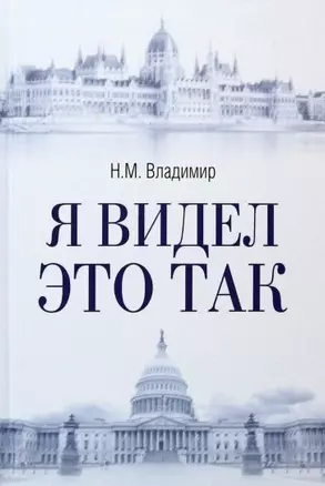 Я видел это так — 2971441 — 1