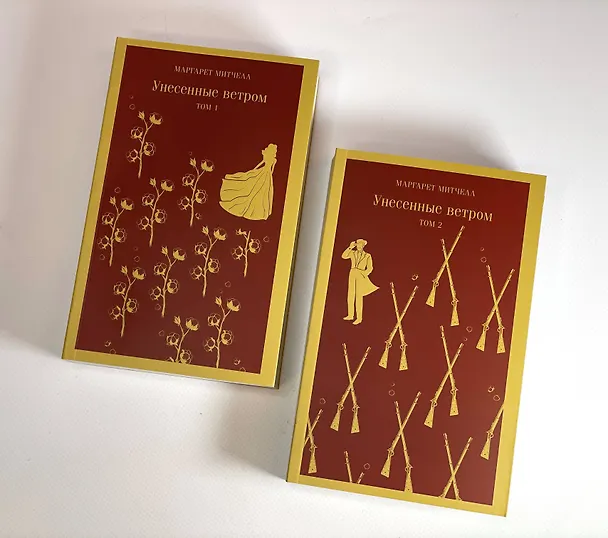 Книга Унесенные ветром. Том 1. Том 2 (комплект из 2 книг) (Маргарет Митчелл) — 11