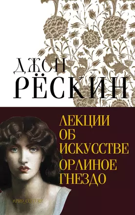 Лекции об искусстве. Орлиное гнездо — 3022974 — 1