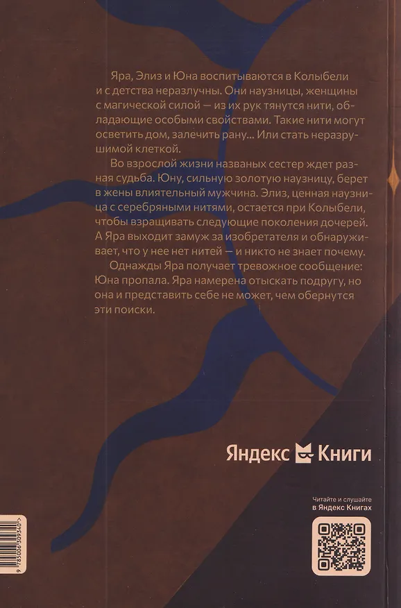 Книга Дочери Колыбели (Александра Яковлева) — 2