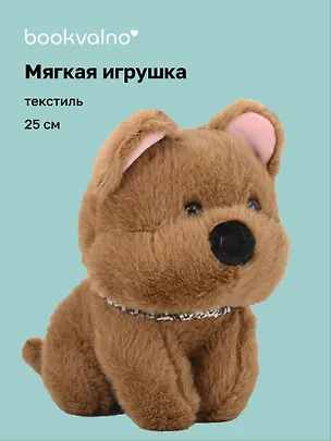 Мягкая игрушка Собачка с банданой (коричневая) (25см) (12-202509-BNT-45) 3135481