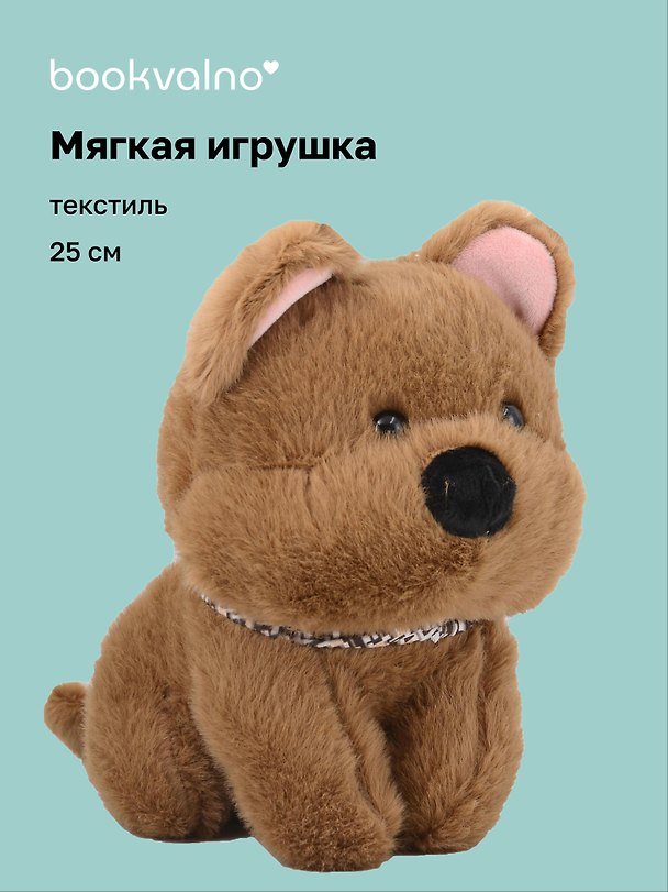 Мягкая игрушка Собачка с банданой (коричневая) (25см) (12-202509-BNT-45) 3135481 — 1