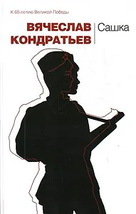 Сашка : повести