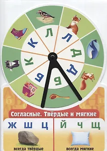 Игра обучающая. Согласные. Твердые и мягкие