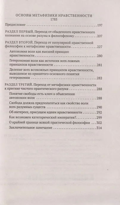 Книга Пролегомены. Основы метафизики нравственности (Иммануил Кант) — 4