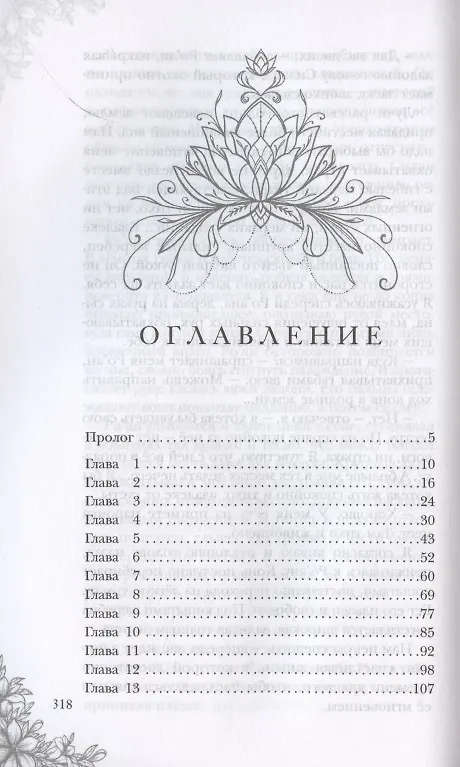 Книга Прах и камень (Эрика Адамс) — 2