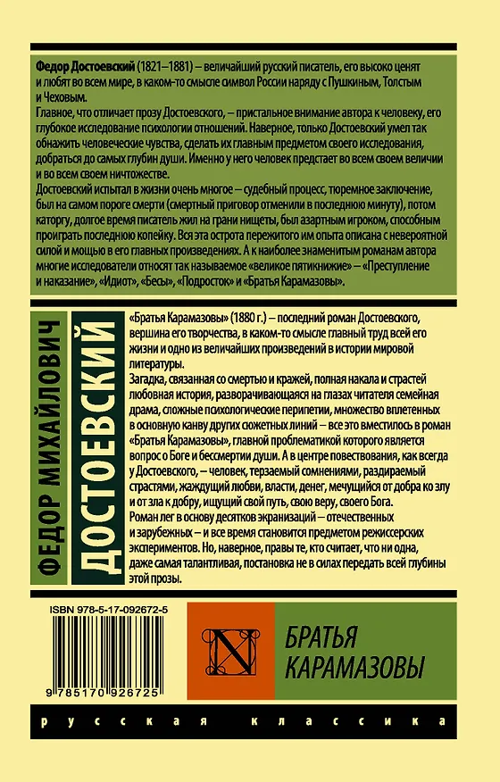 Книга Братья Карамазовы (Федор Достоевский) — 2