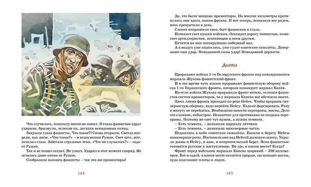 Книга Рассказы о Великой Отечественной войне (Сергей Алексеев) — 12