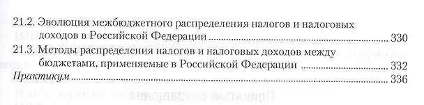 Книга Налоги и налогообложение: теория и практика (комплект из 2 книг) (Владимир Пансков) — 6
