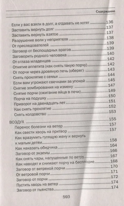 Книга Большая книга стихий (Наталья Степанова) — 6