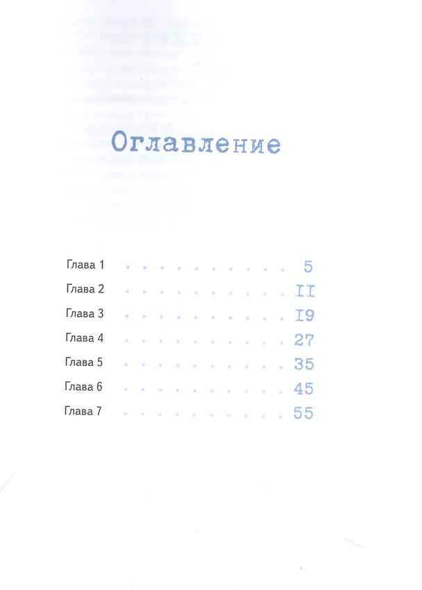 Книга Лу Всехнаверх. Книга I. Безбилетный пассажир (Франсуа Плас) — 2