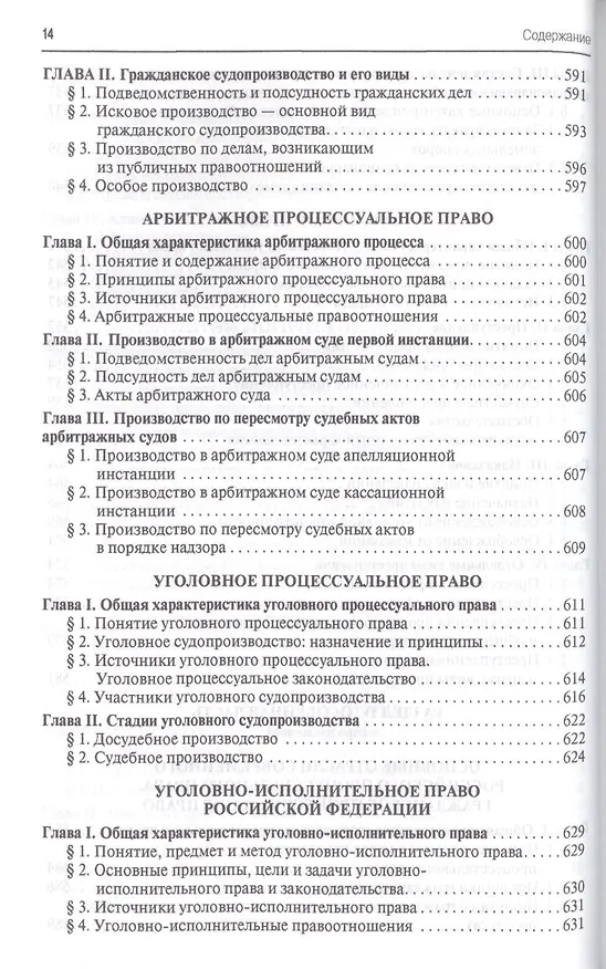 Книга Правоведение.Уч.-3-е изд. (Михаил Марченко) — 5