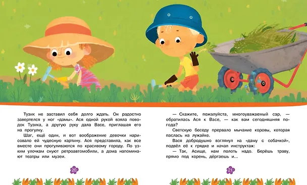 Книга Ася и Вася. Миссия с хвостиками (Савва Кияшев) — 21