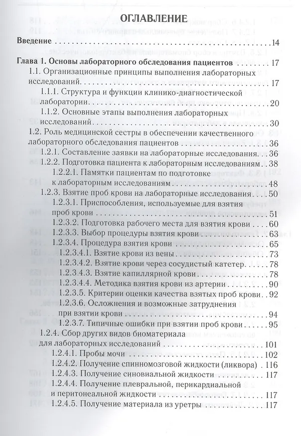 Книга Клиническая лабораторная диагностика : учеб. пособие для медицинских сестер (Алексей Кишкун) — 2