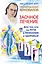Заочное лечение. Для тех, кто на Пути к Познанию и Здоровью — 2361658 — 1